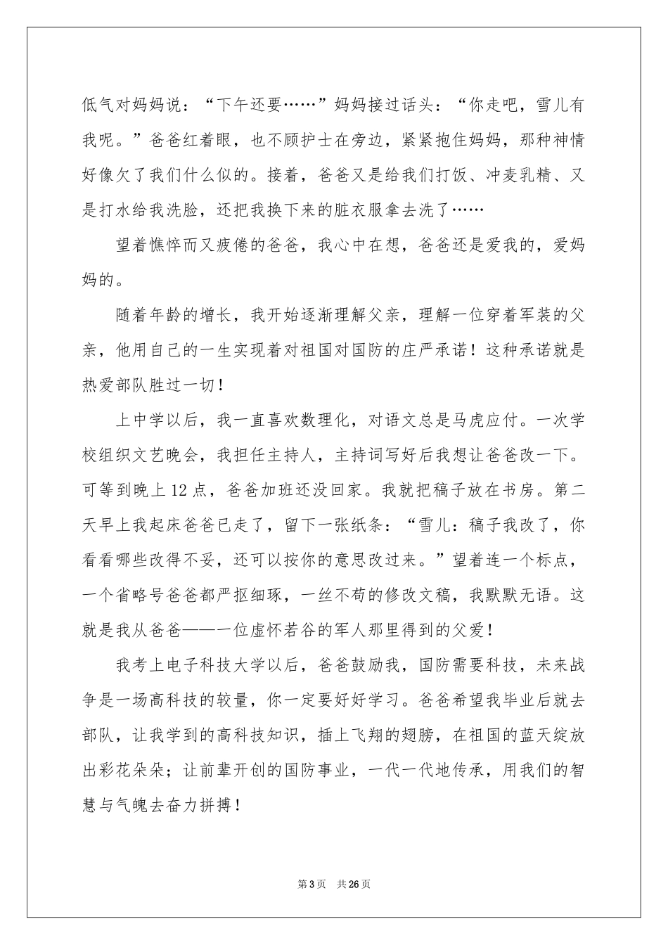 感恩父亲演讲稿(15篇)_第3页