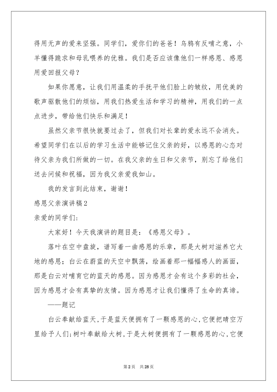 感恩父亲演讲稿_第2页