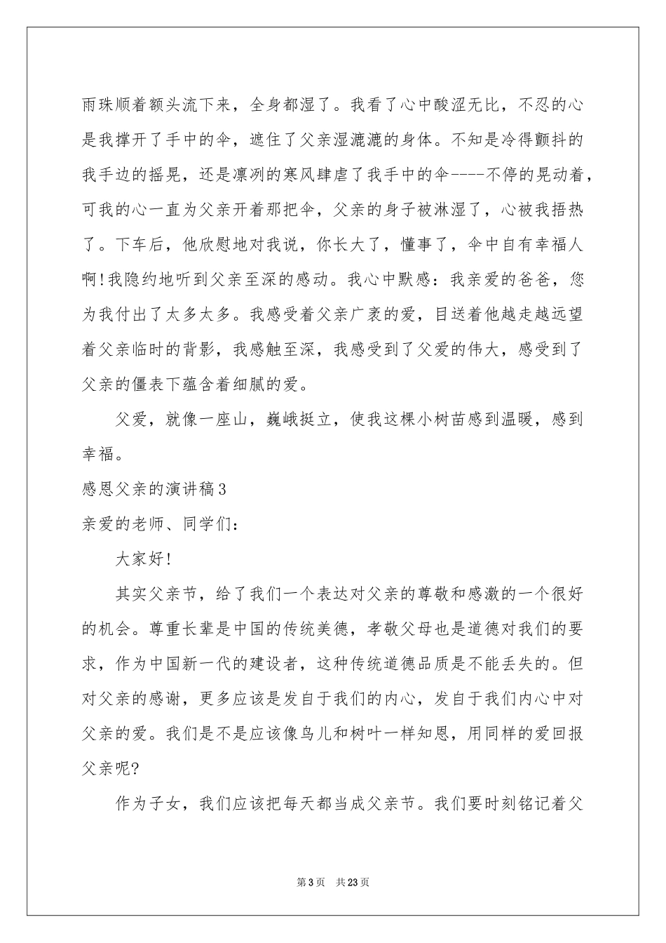 感恩父亲的演讲稿_第3页