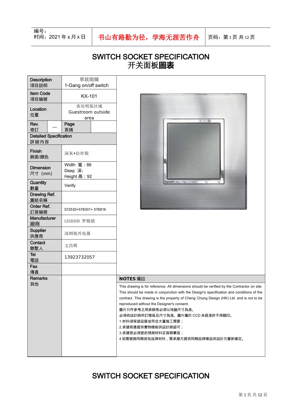 金属_灰+拉丝银设计物料表(方案1)(DOC12页)_第1页