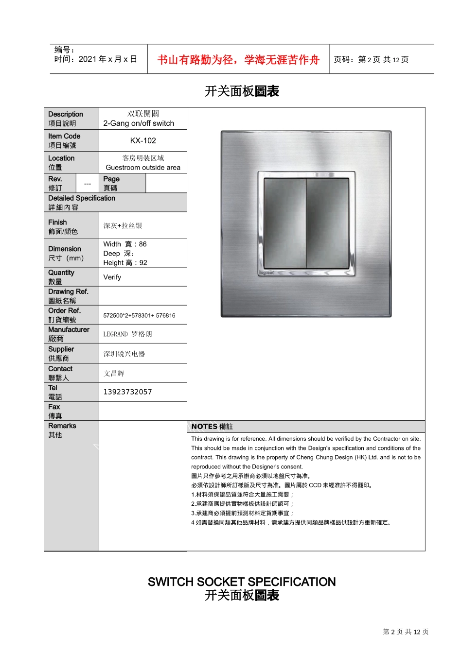 金属_灰+拉丝银设计物料表(方案1)(DOC12页)_第2页
