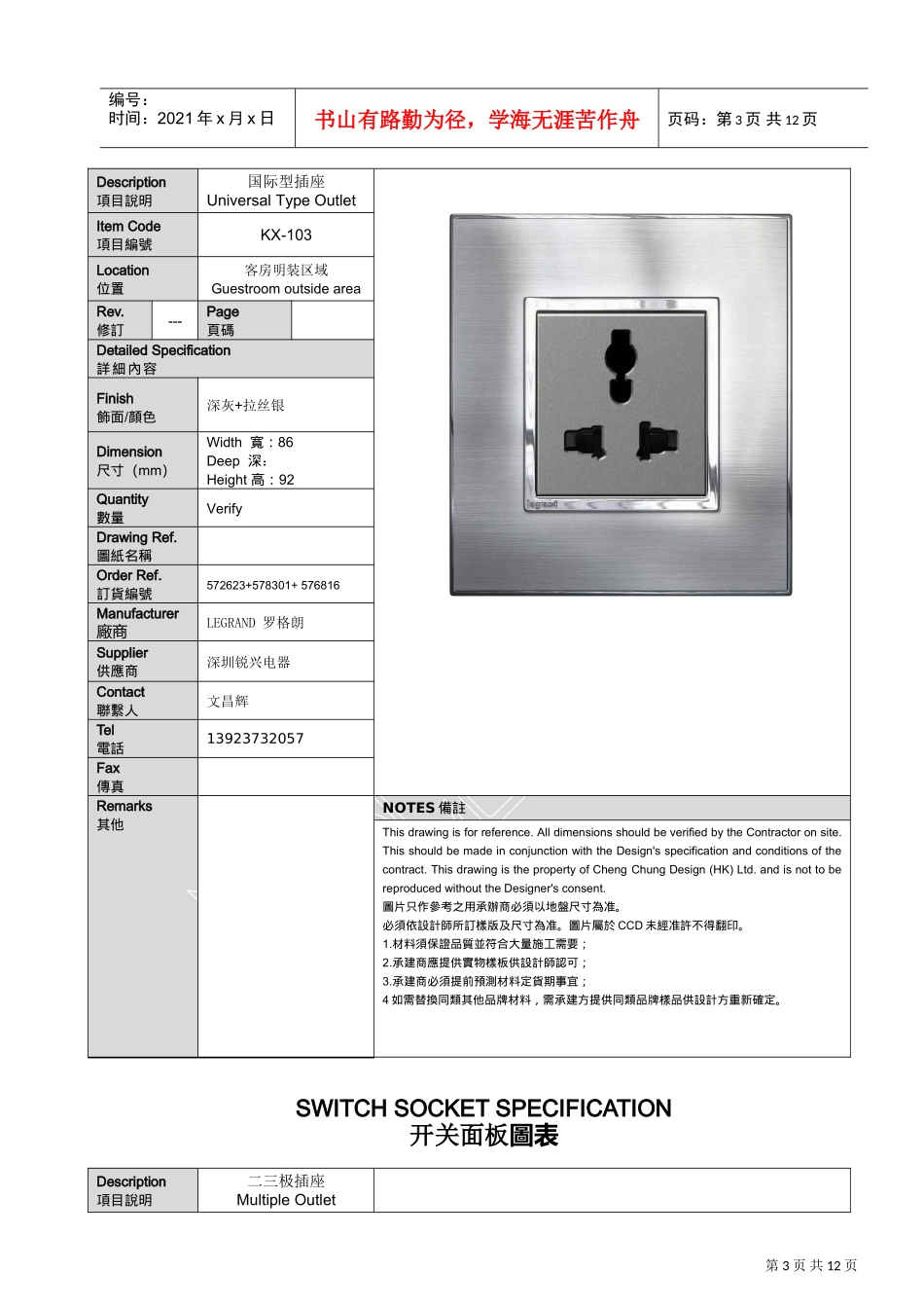金属_灰+拉丝银设计物料表(方案1)(DOC12页)_第3页