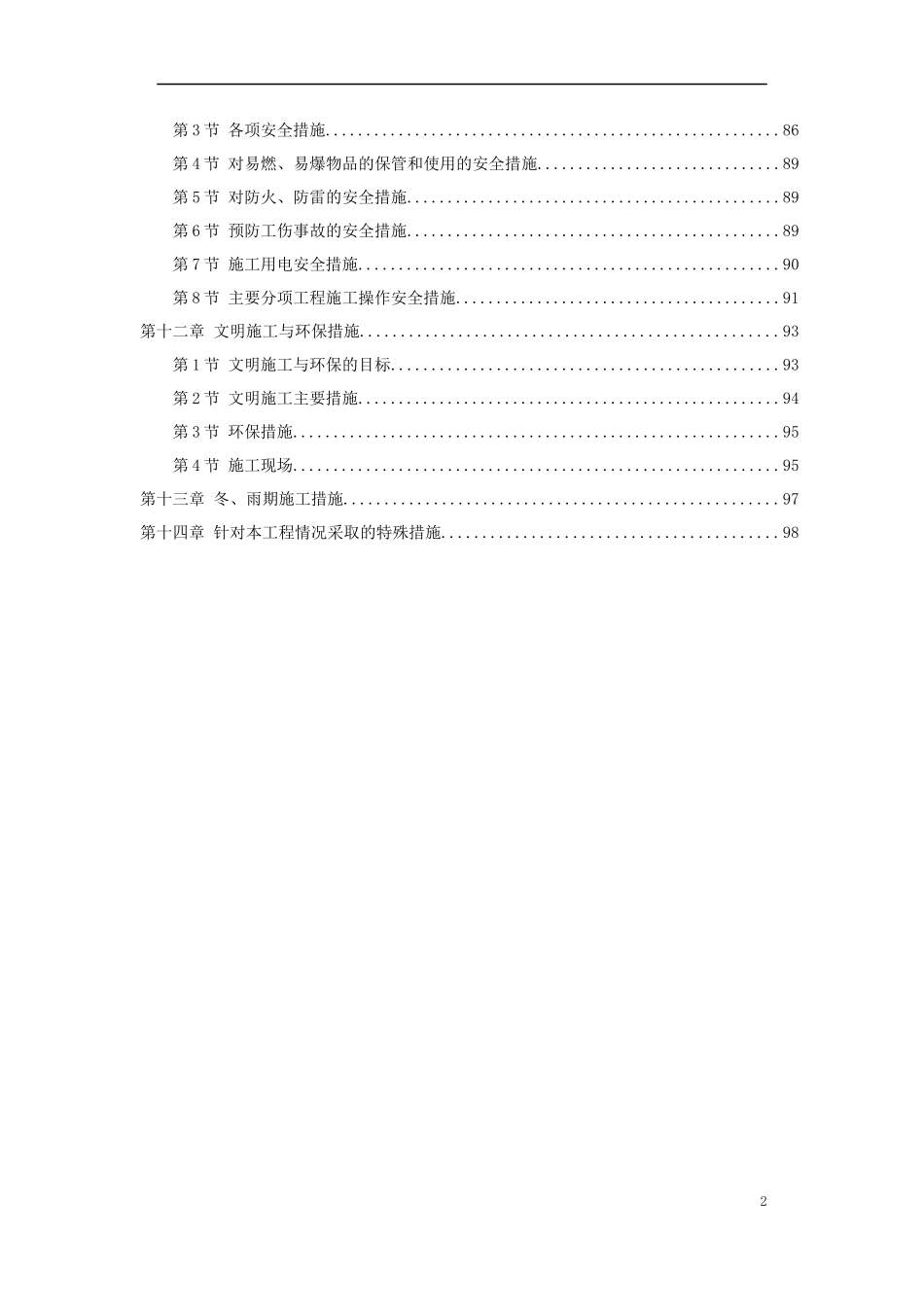 某工业区区间道路E段工程_第2页
