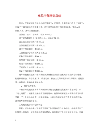 单位干部培训总结