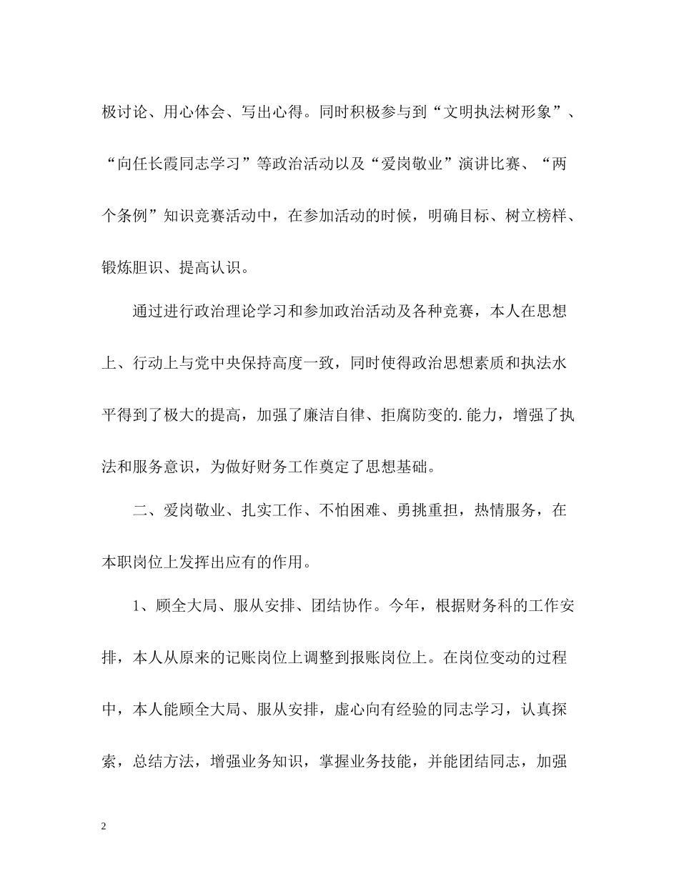 财务科人员的个人工作总结_第2页