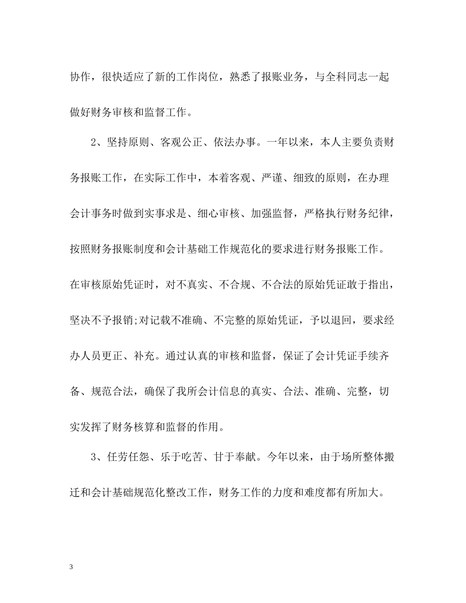 财务科人员的个人工作总结_第3页