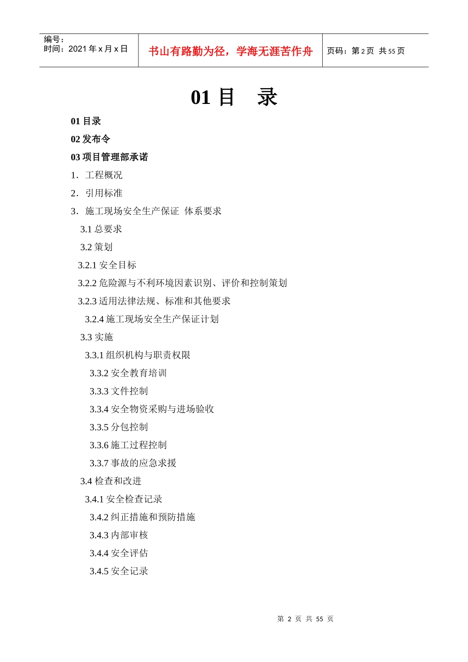 上海某商业楼工程安全生产保证计划_第2页