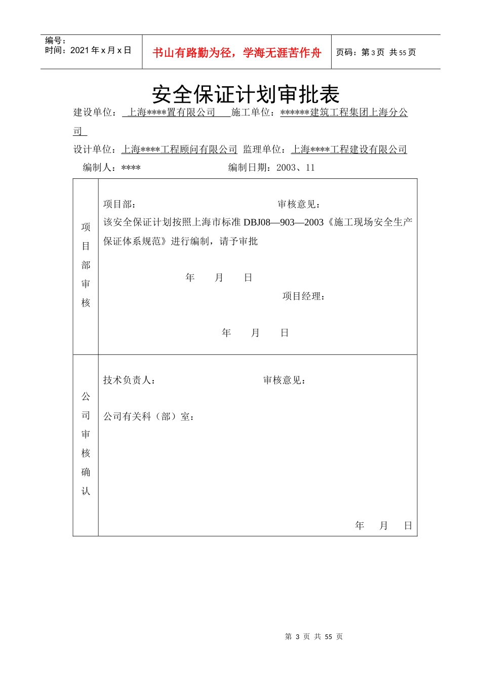 上海某商业楼工程安全生产保证计划_第3页