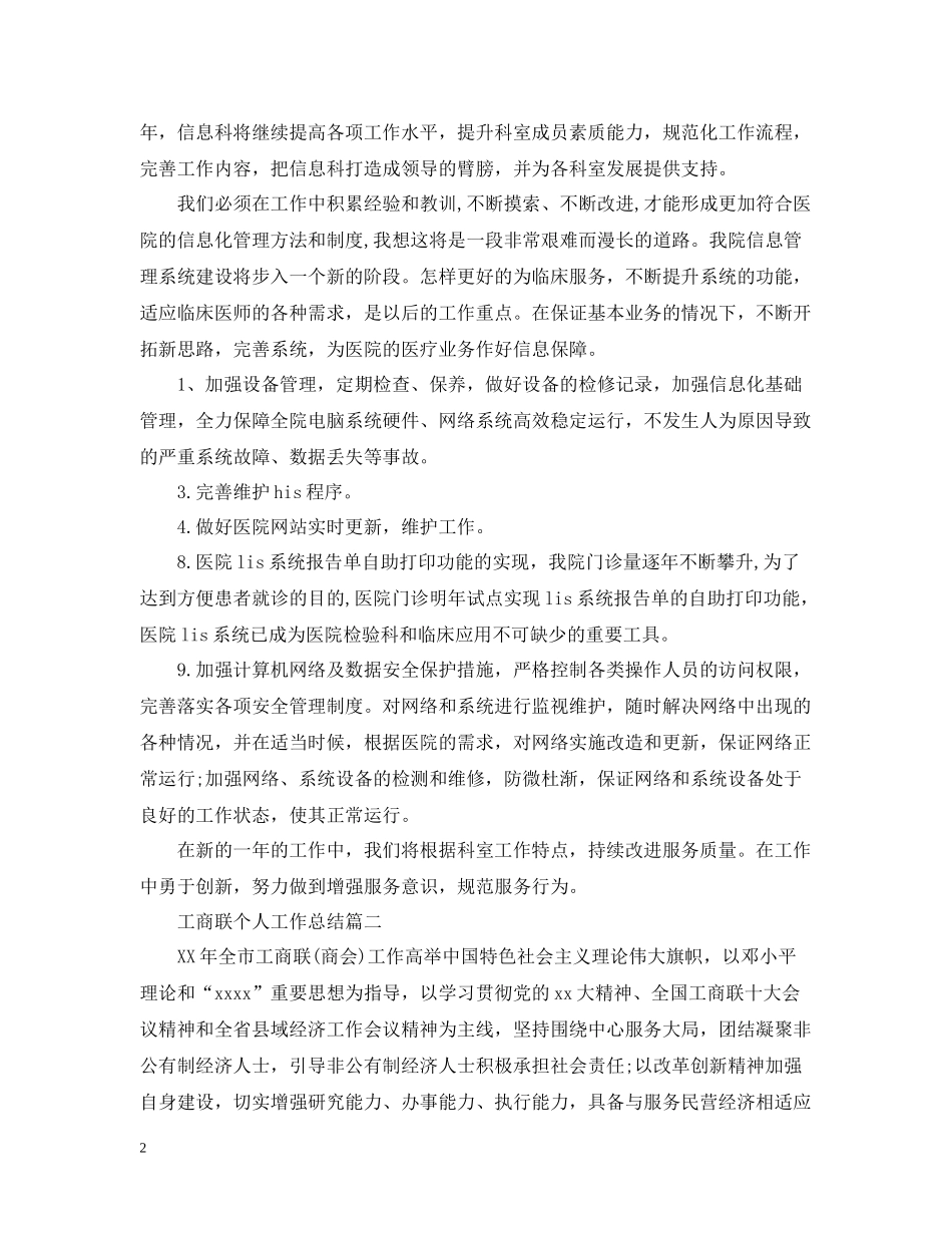 工商联个人工作总结范本_第2页