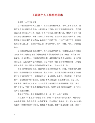 工商联个人工作总结范本