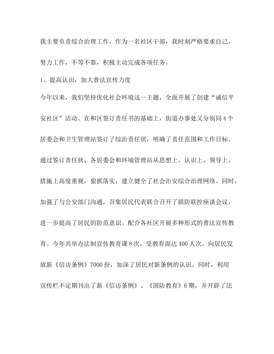 驻外会计工作总结精选多篇)_第2页