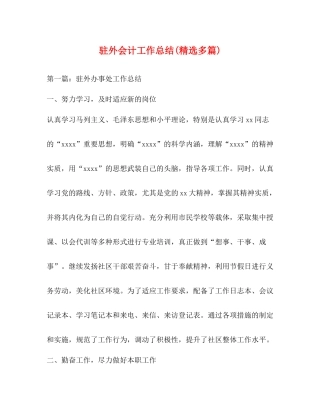 驻外会计工作总结精选多篇)