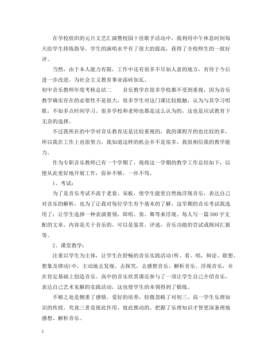 初中音乐教师年度考核总结_第2页