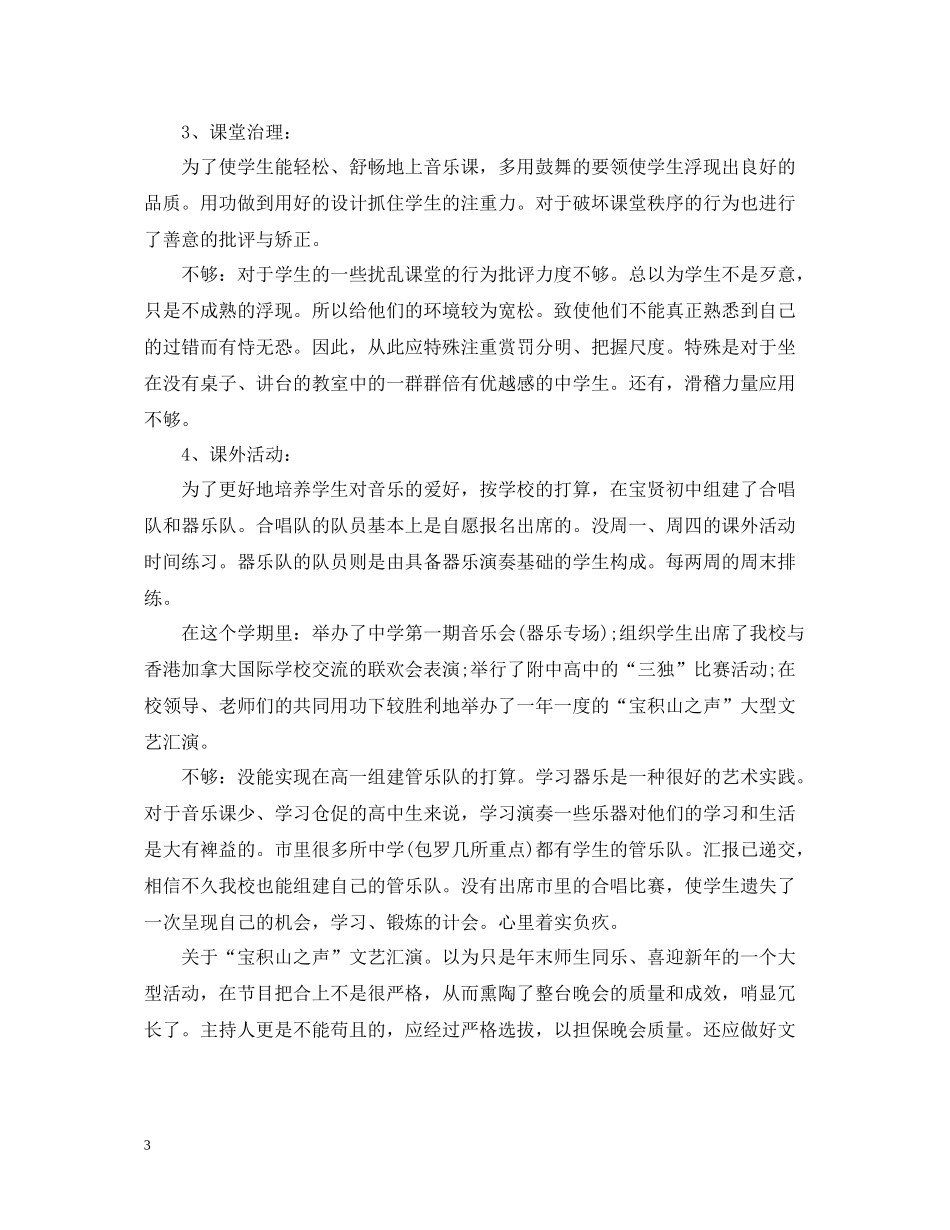 初中音乐教师年度考核总结_第3页