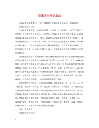 交通安全培训总结
