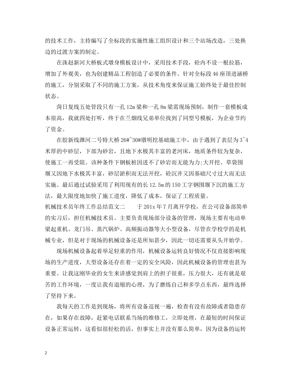 机械技术员年终工作总结_第2页