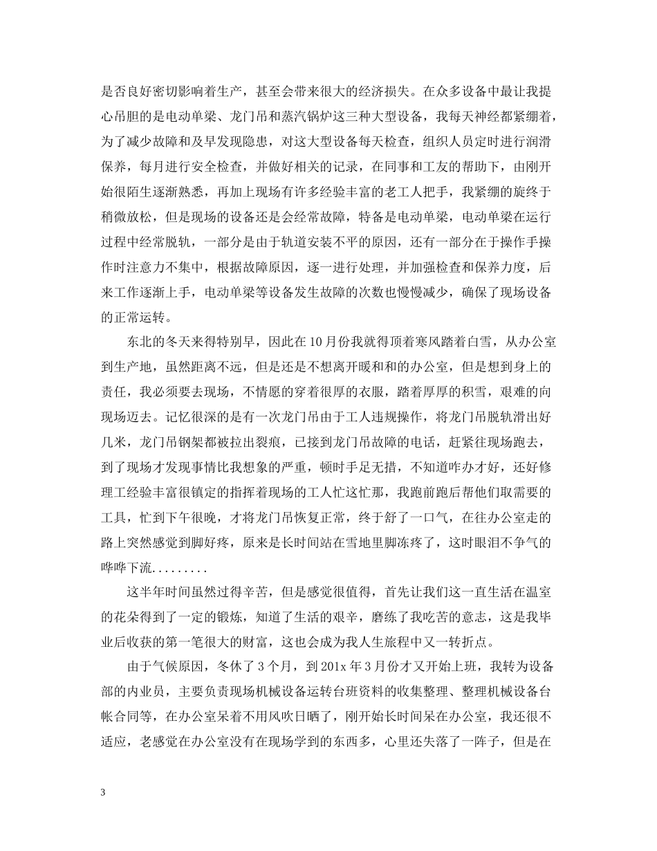 机械技术员年终工作总结_第3页