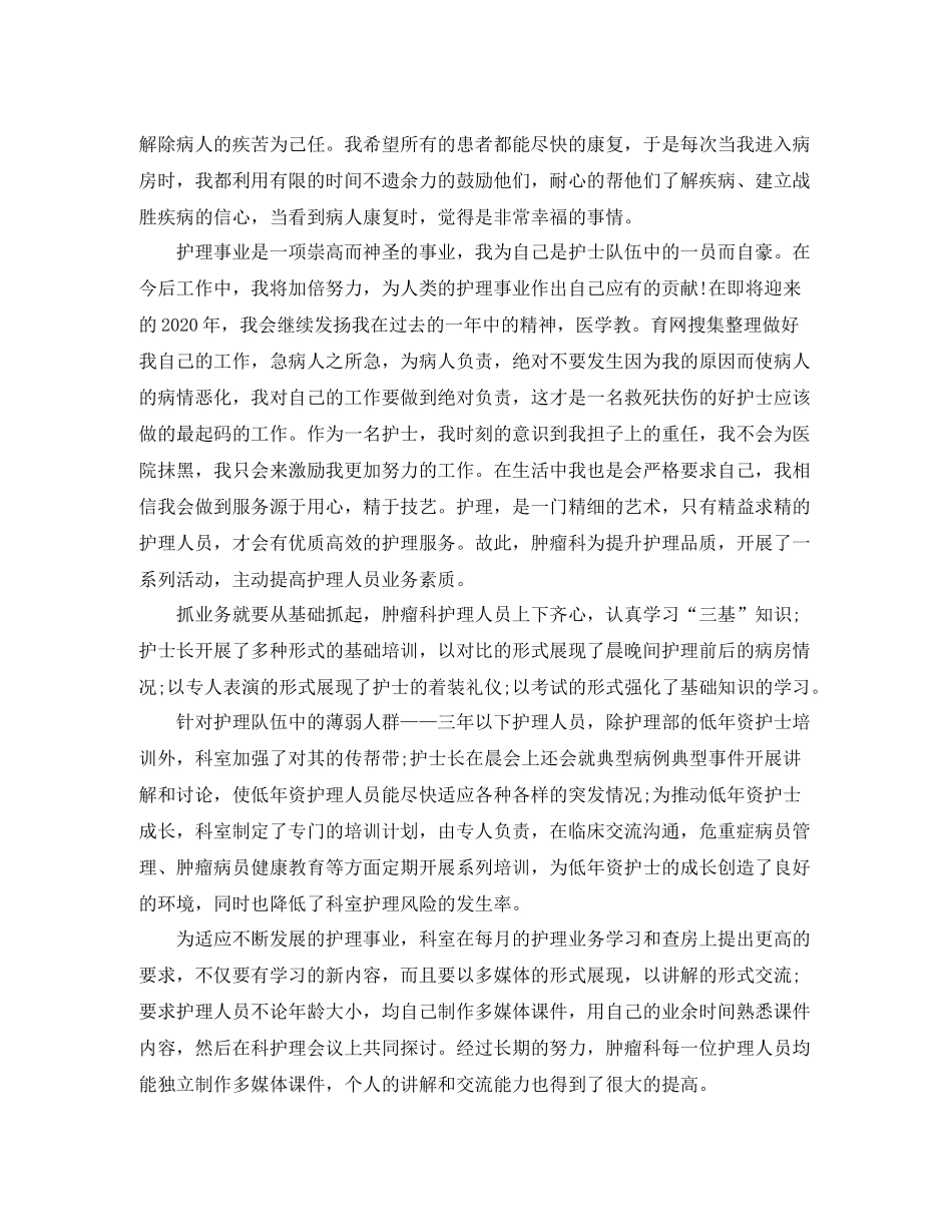 护士半年度工作总结范文_第2页