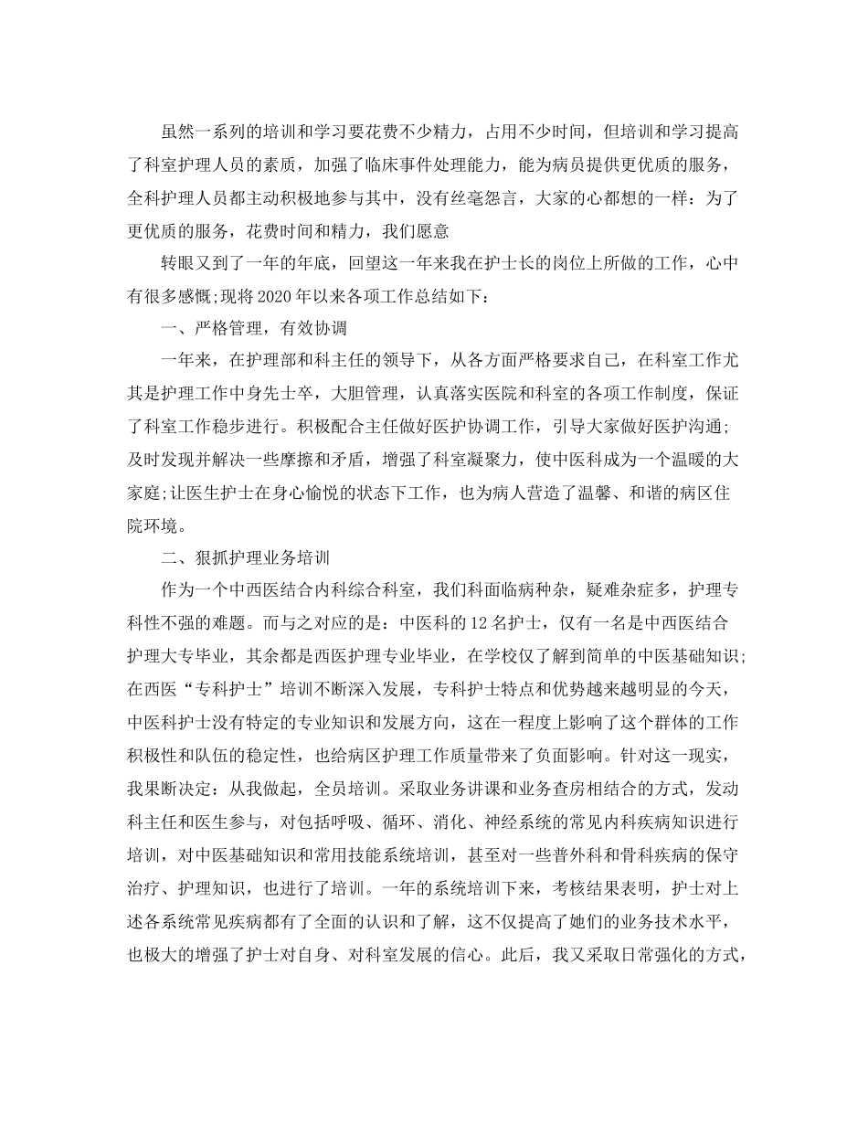 护士半年度工作总结范文_第3页