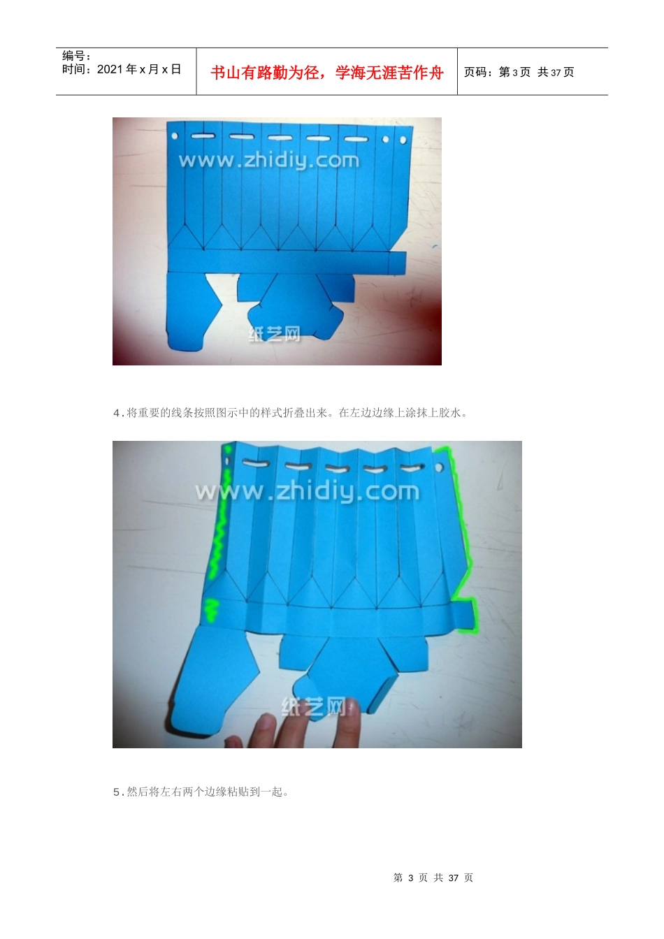 各种手工艺品详细制作教程_第3页