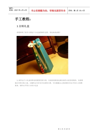 各种手工艺品详细制作教程