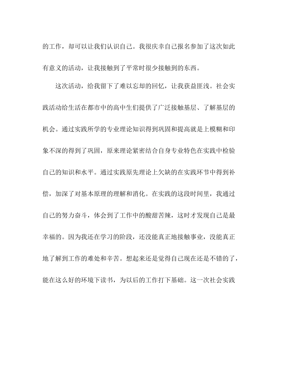 初中生寒假社区服务活动总结_第2页