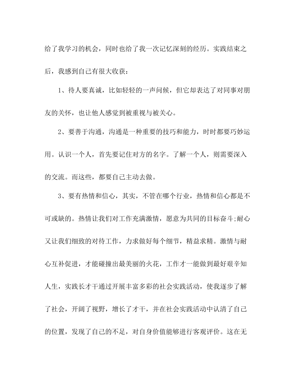 初中生寒假社区服务活动总结_第3页