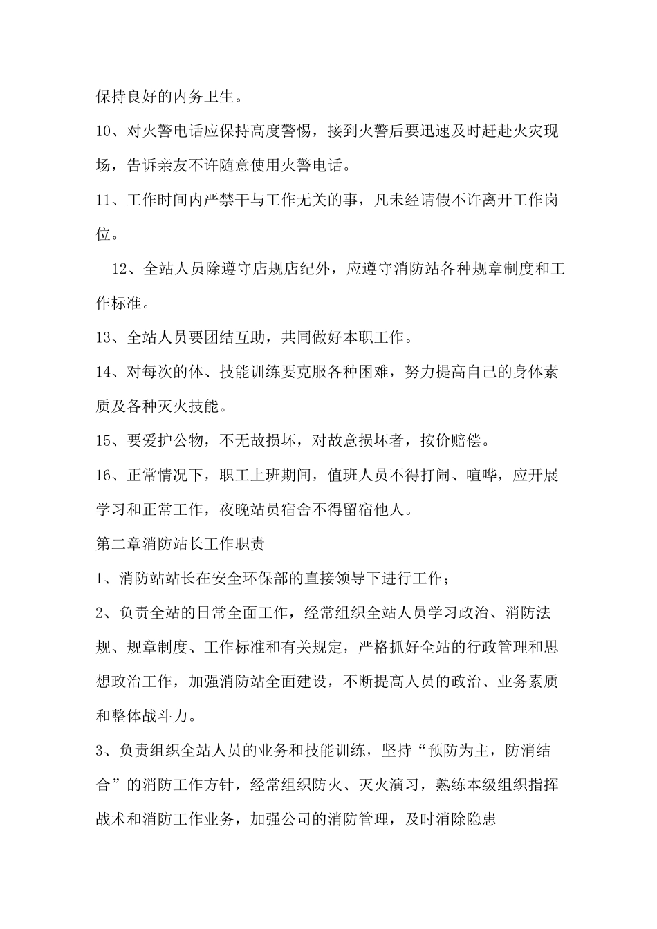 微型消防站建设管理制度_第2页