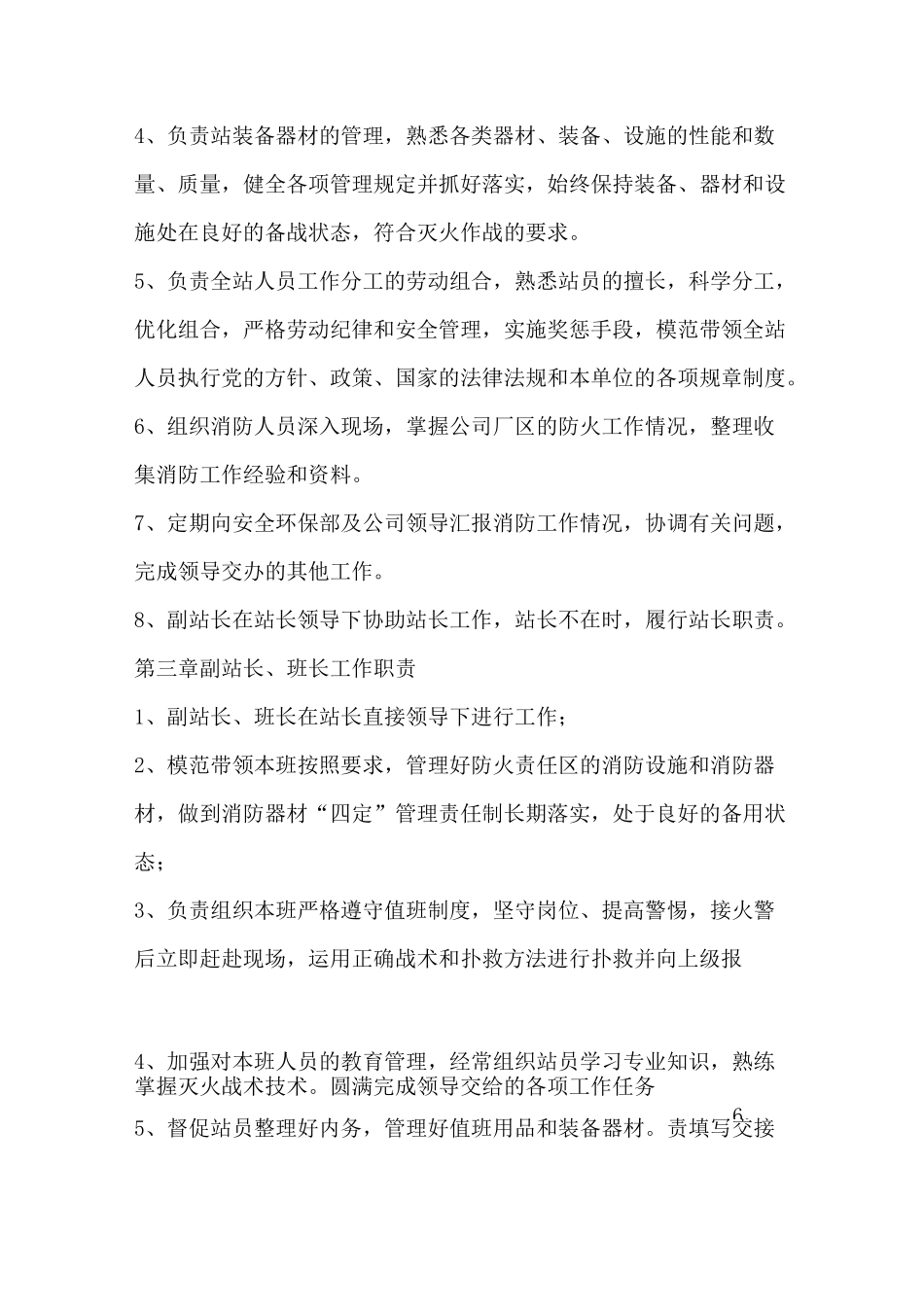 微型消防站建设管理制度_第3页