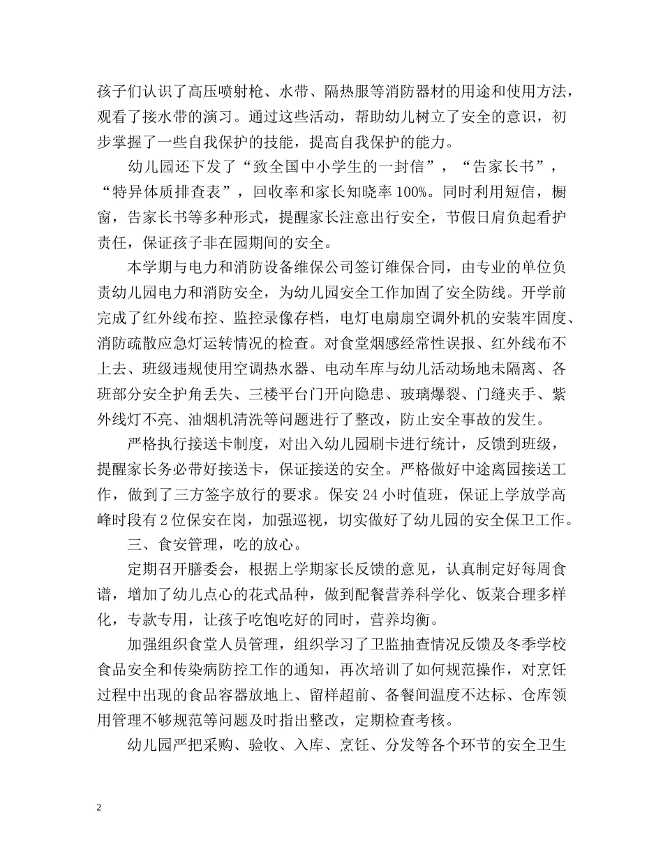 幼儿园第二学期后勤工作总结「」 _第2页