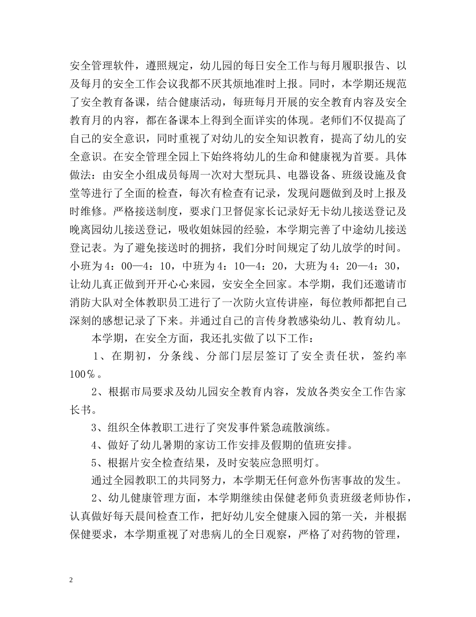 幼儿园第二学期后勤工作总结 _第2页