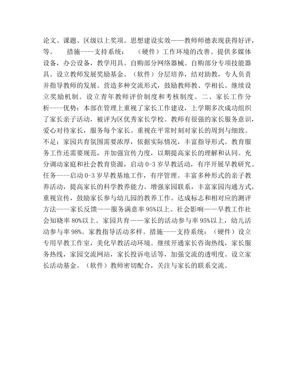 幼儿园第二学期园务发展计划 _第2页