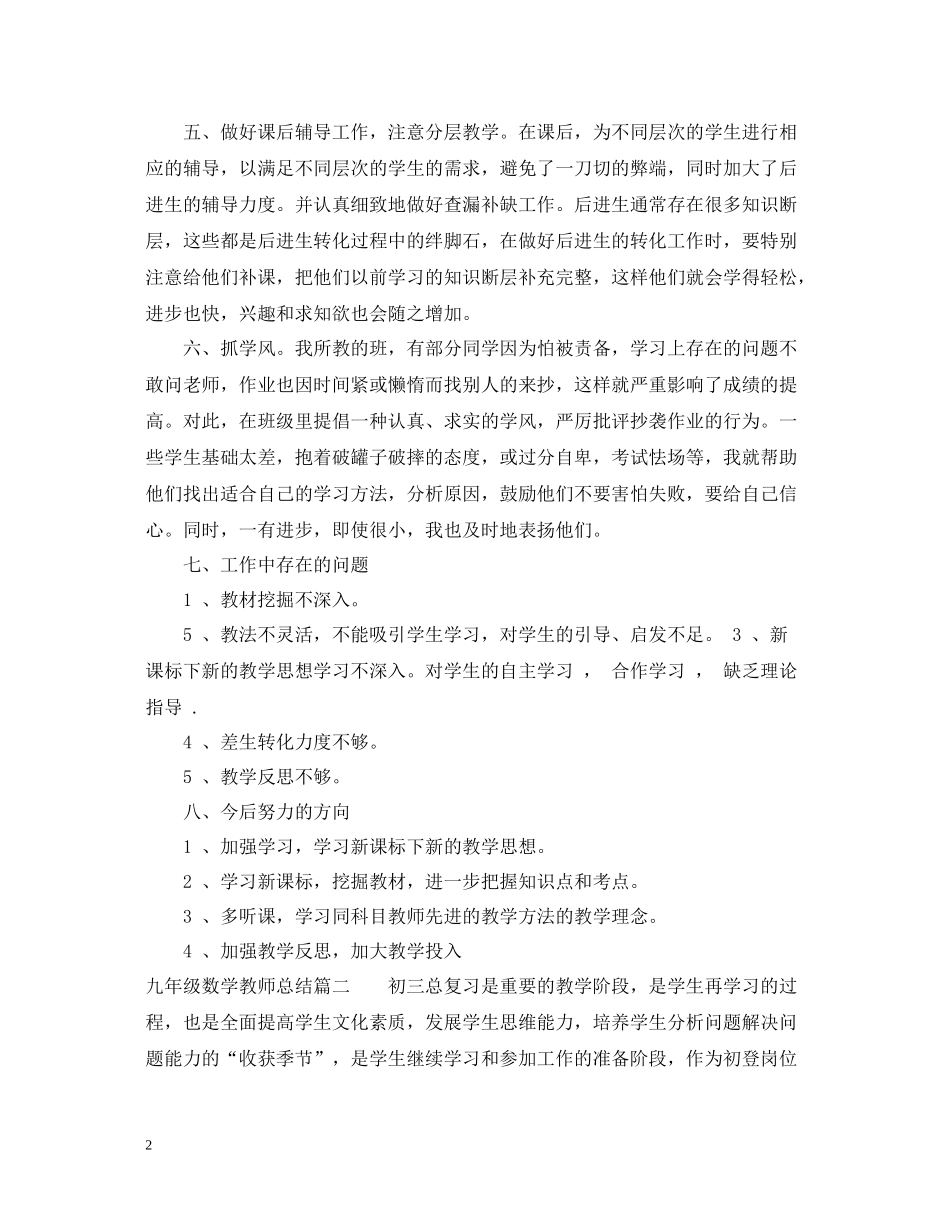九年级数学教师总结_第2页