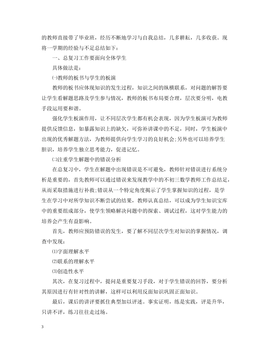 九年级数学教师总结_第3页