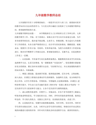 九年级数学教师总结