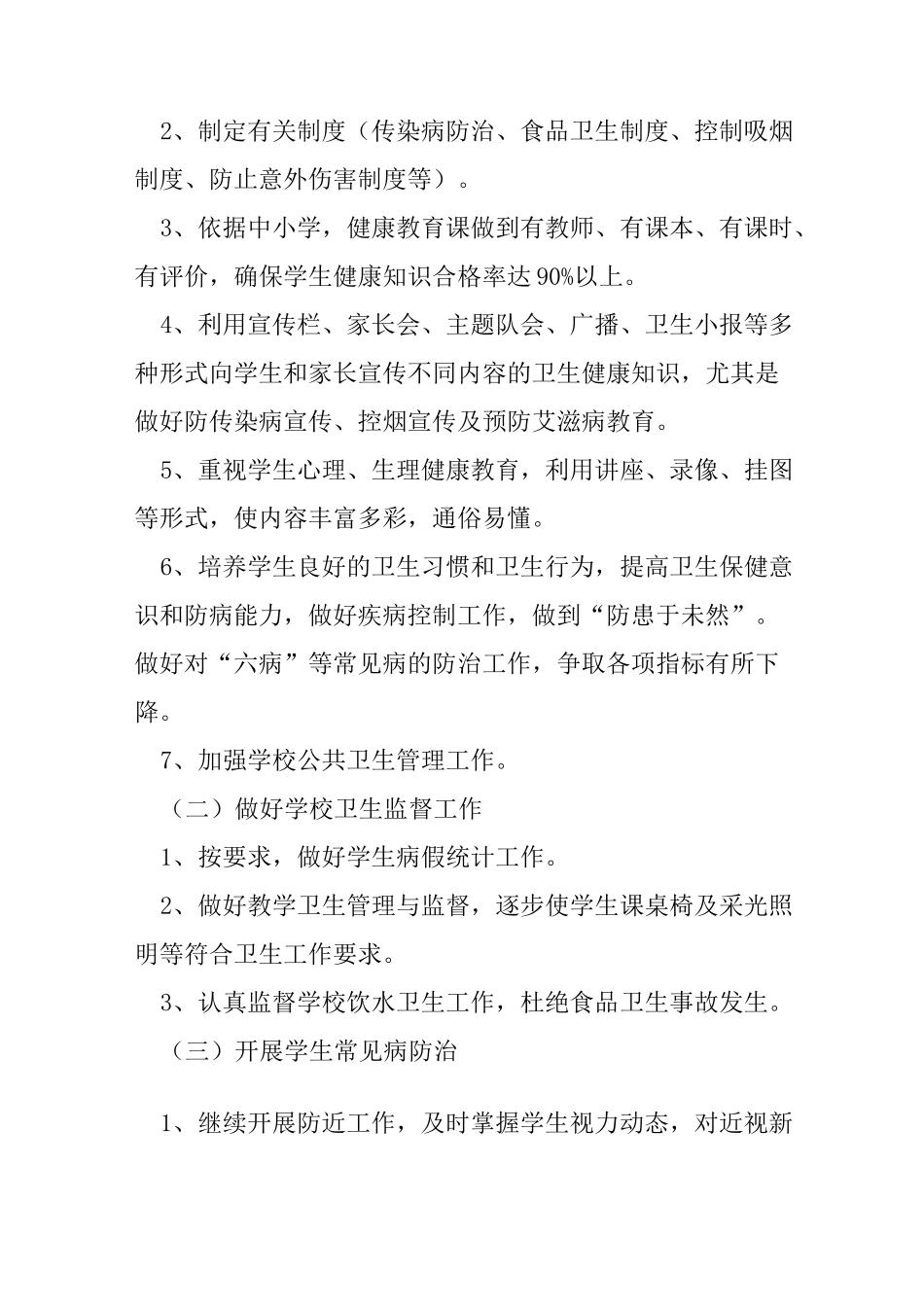 小学生女生工作计划_第2页