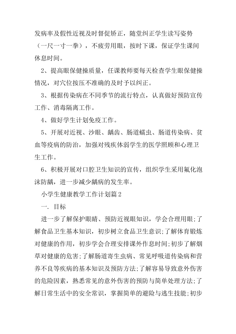 小学生女生工作计划_第3页