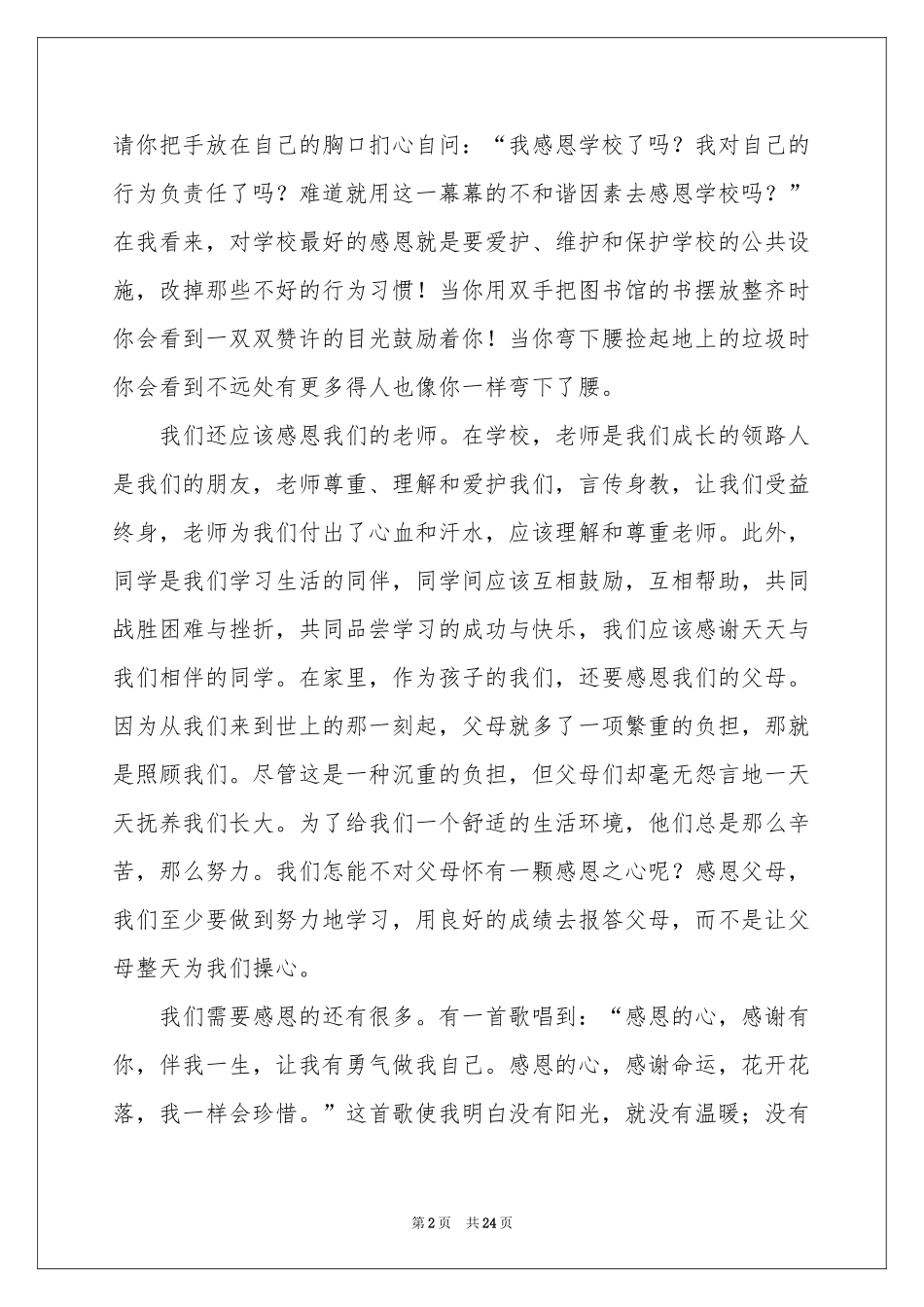 感恩演讲稿14篇_第2页