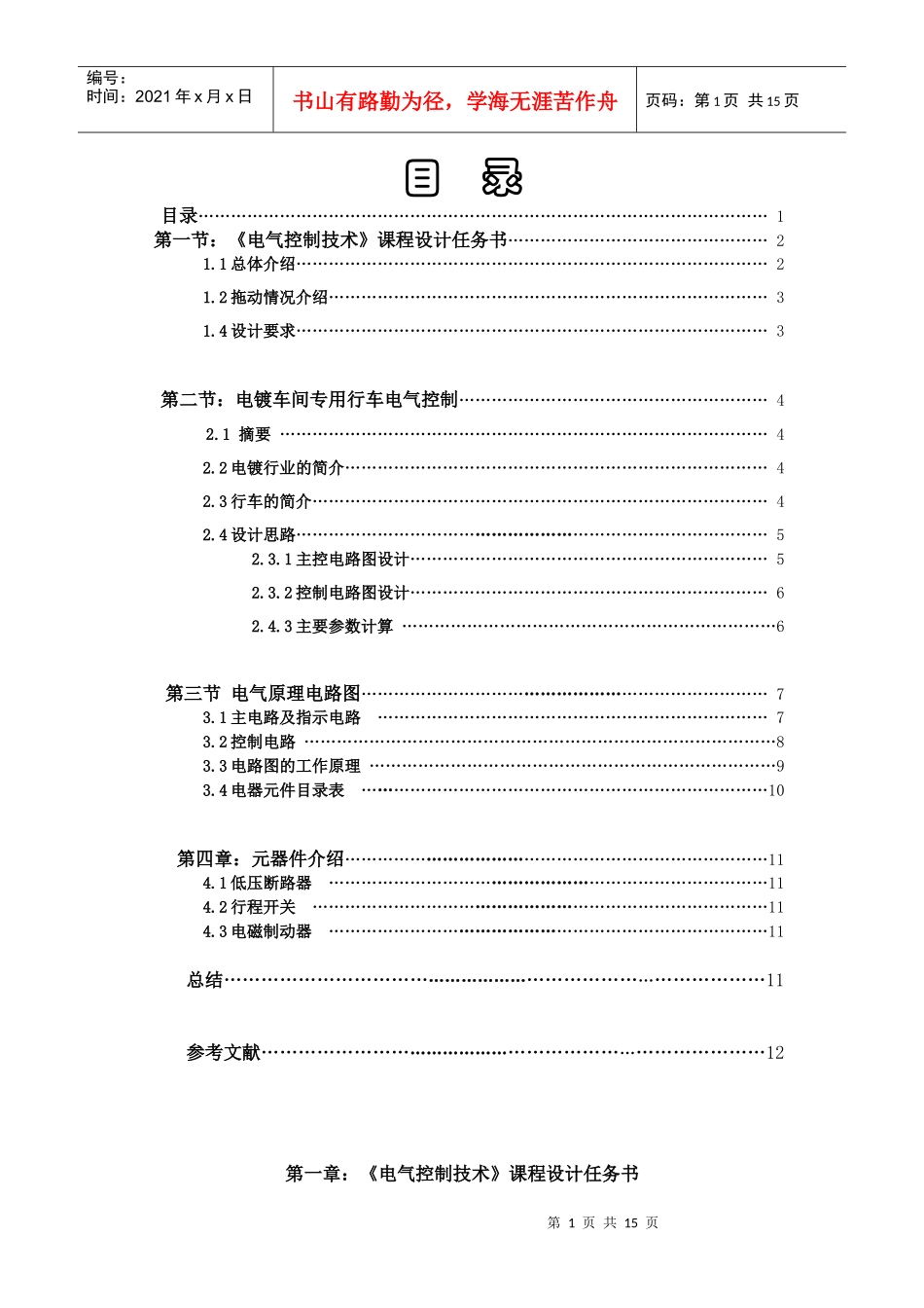 电镀车间工厂电气设计_第1页