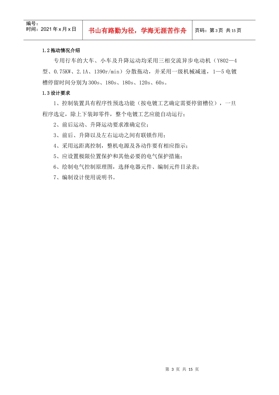 电镀车间工厂电气设计_第3页