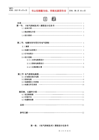 电镀车间工厂电气设计