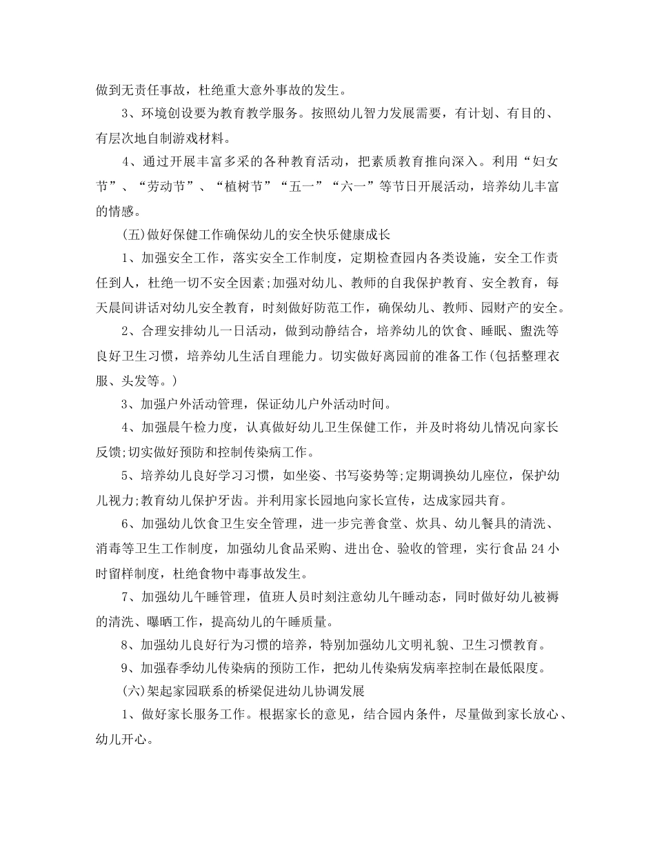 幼儿园第二学期园务工作计划模板 _第2页