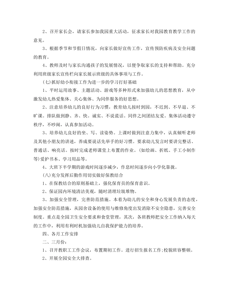 幼儿园第二学期园务工作计划模板 _第3页