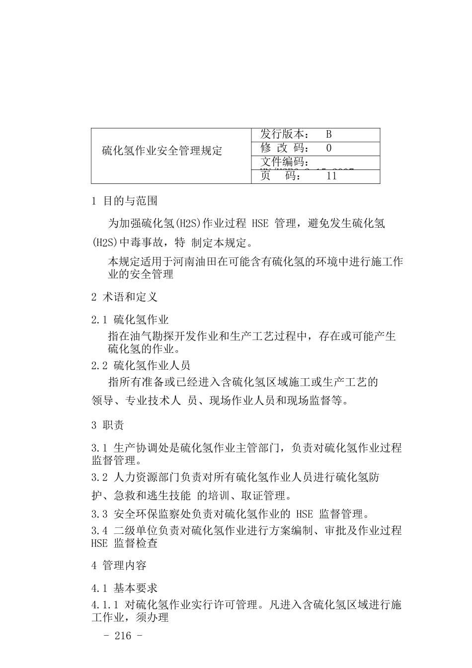 硫化氢作业安全管理规定_第1页