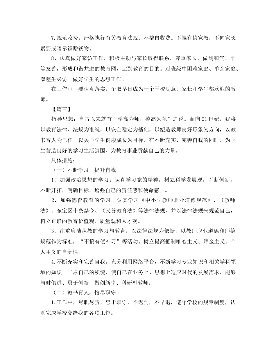 幼儿园第一学期师德师风计划表四篇 _第3页