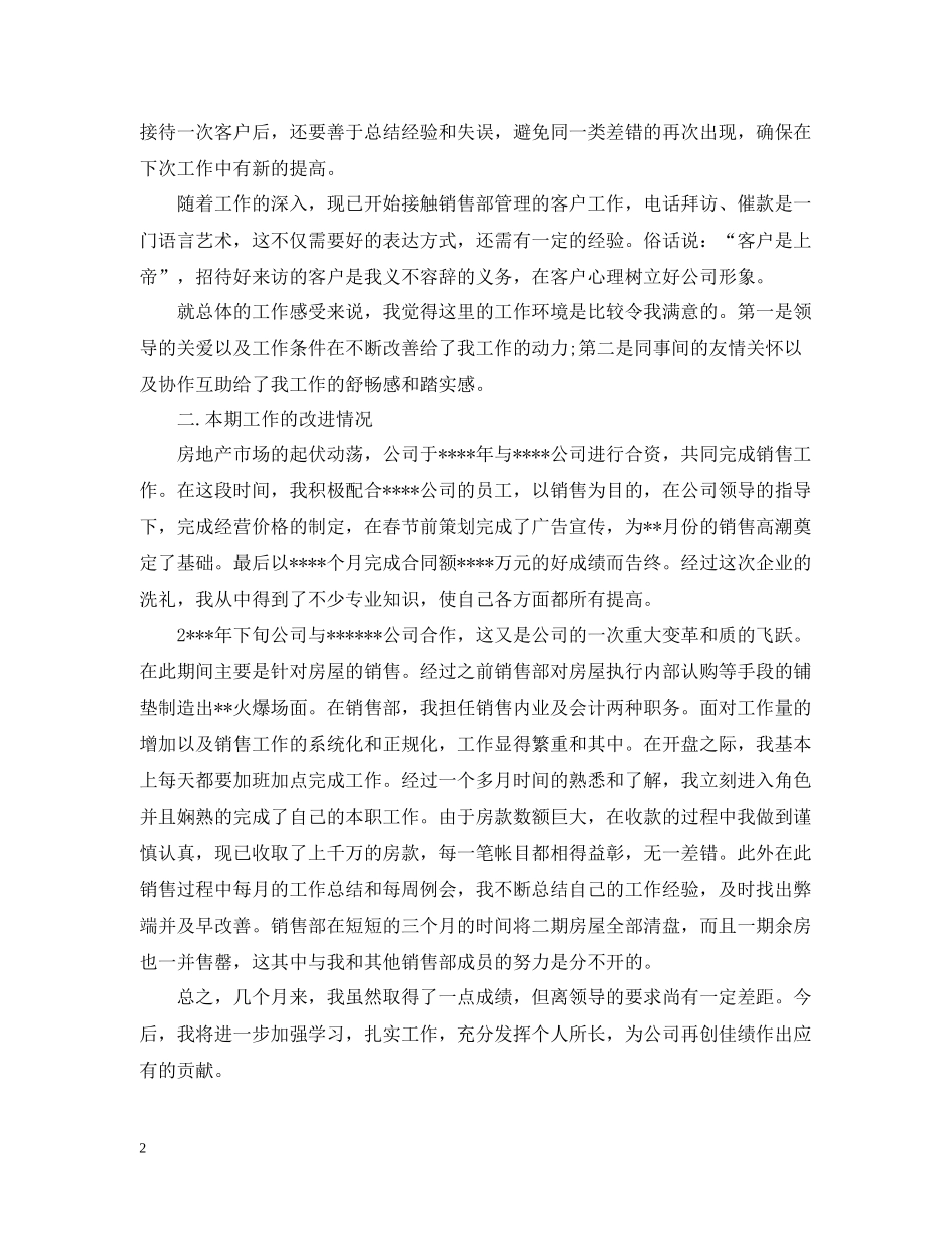 房地产销售经理工作总结_第2页