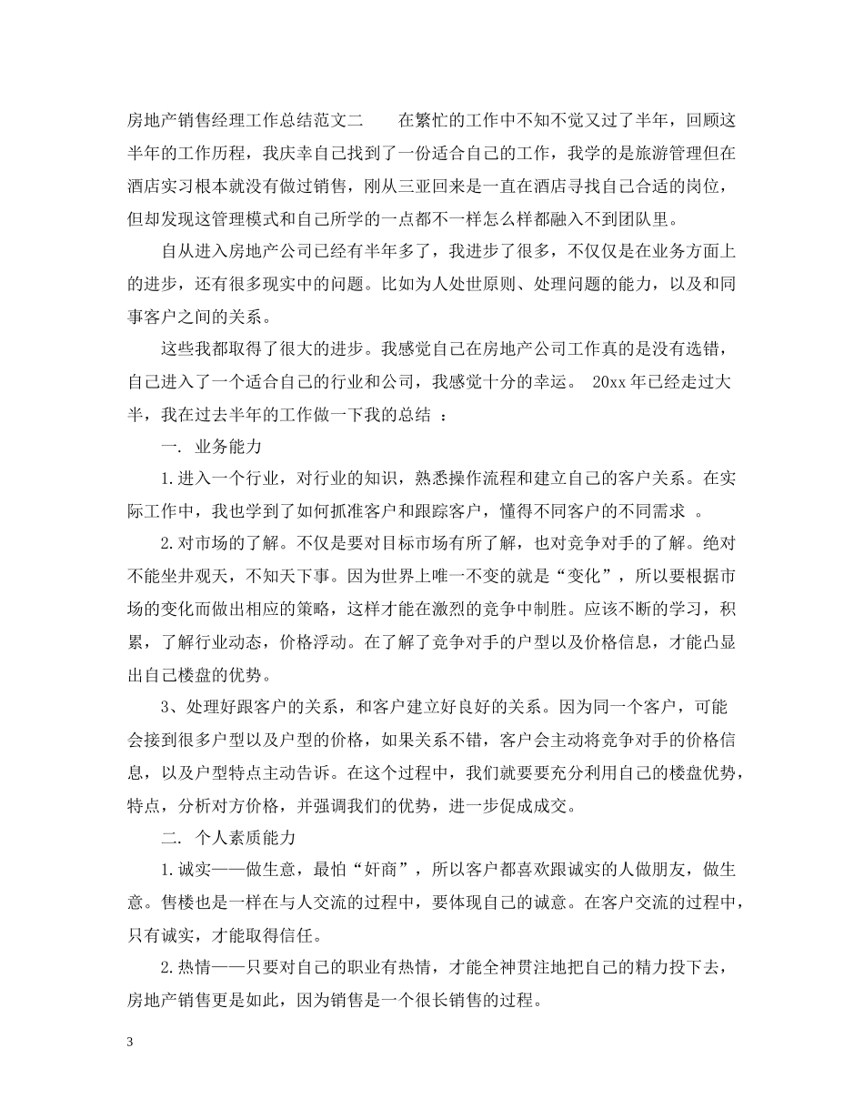 房地产销售经理工作总结_第3页