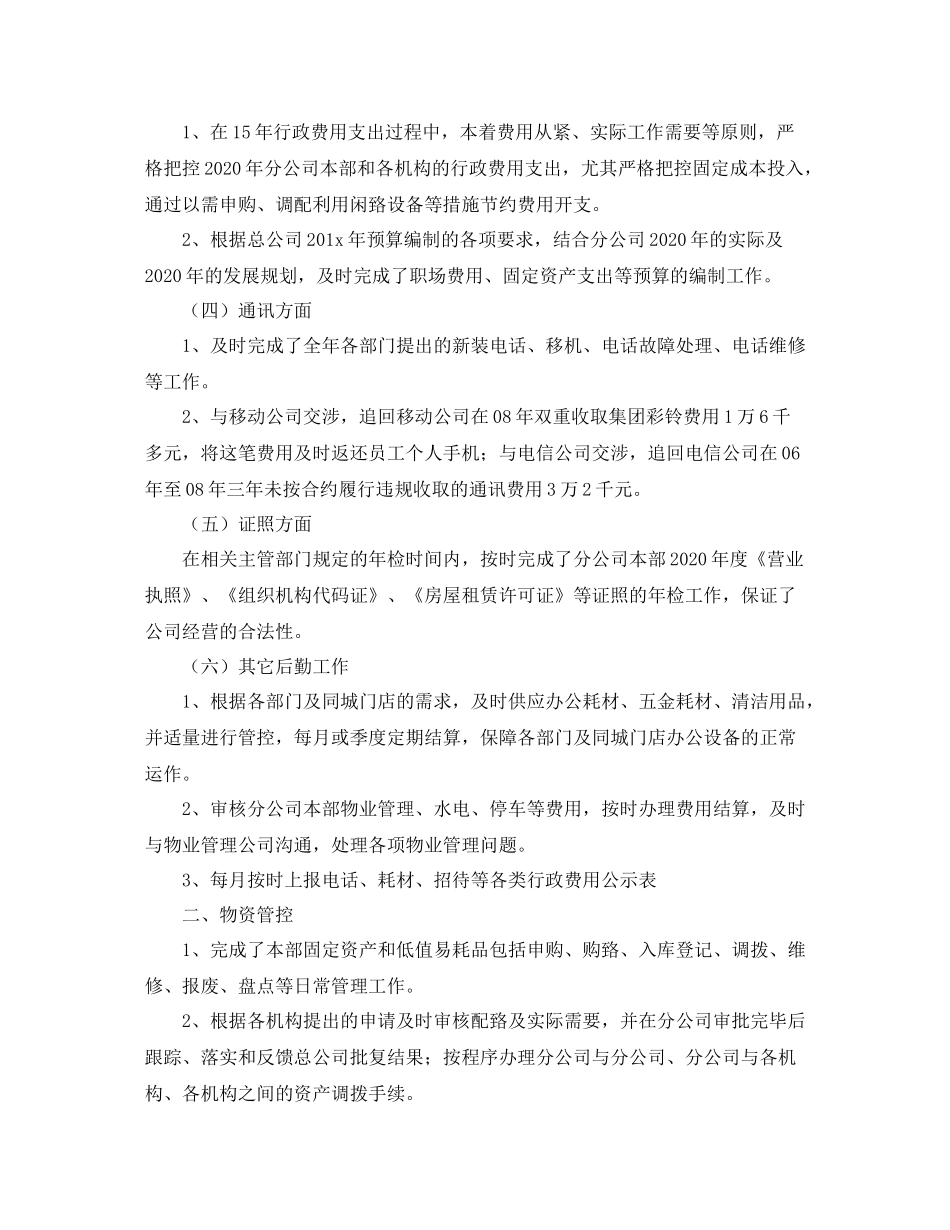 公司后勤工作人员个人总结_第2页