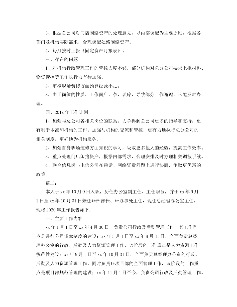 公司后勤工作人员个人总结_第3页