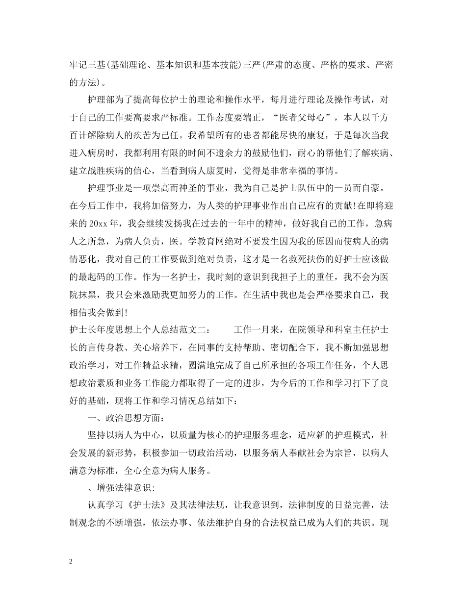 护士长年度思想上个人总结_第2页